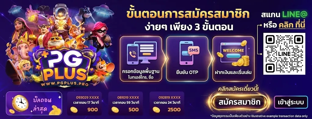 pgplus สมัคร เล่นคุ้มบน pgplus สล็อตแตกง่าย 2026